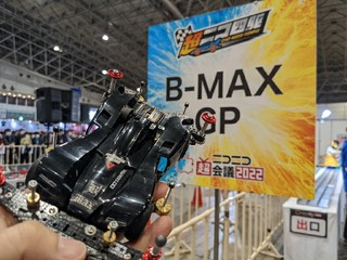 B-MAX ブラックセイバー